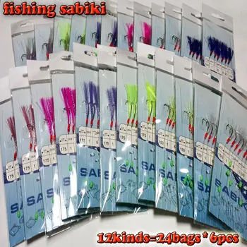 риболовни сабики във всяка чанта има 6шт куки sabiki rigs МИКС от 12 вида общо 24 чанти риболовни примамки стръв, примамки кука стръв